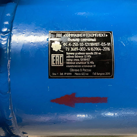 Фильтр сетчатый конусный ФС-К-250-1,0-12Х18Н10Т-0,5-У1 из нержавеющей стали с ответным фланцем по стандарту ASME